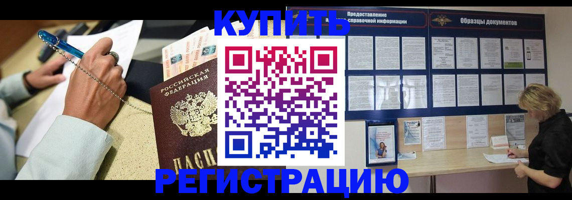 временная регистрация в квартире в Белореченске