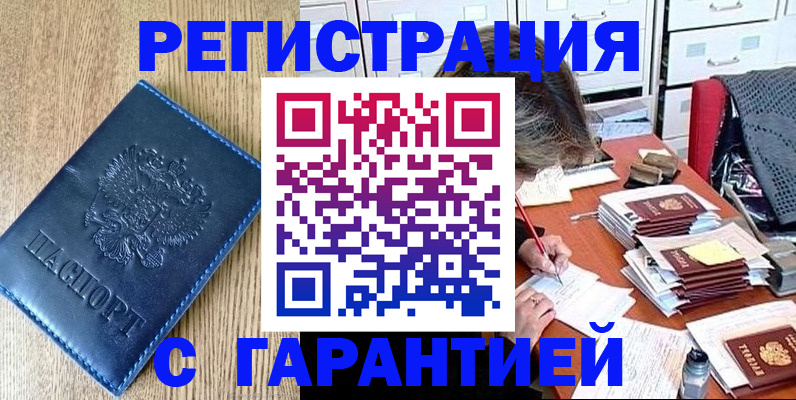 временная прописка в Белореченске