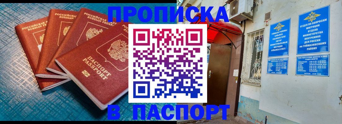 прописка иностранных граждан в Белореченске