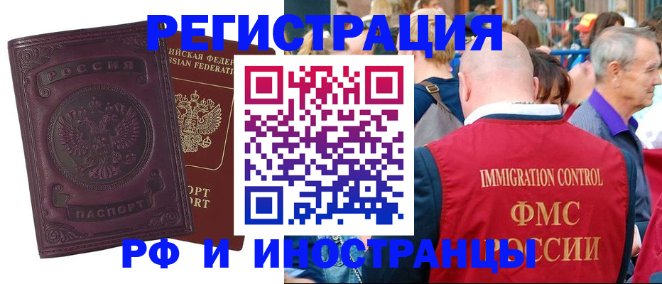 временная регистрация для всех в Белореченске