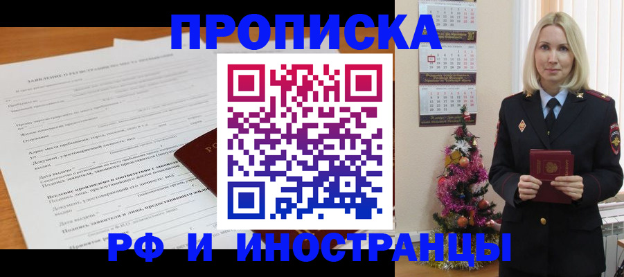 временная регистрация в квартире в Белореченске